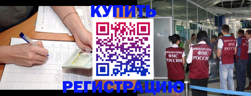 прописка в Сызрани